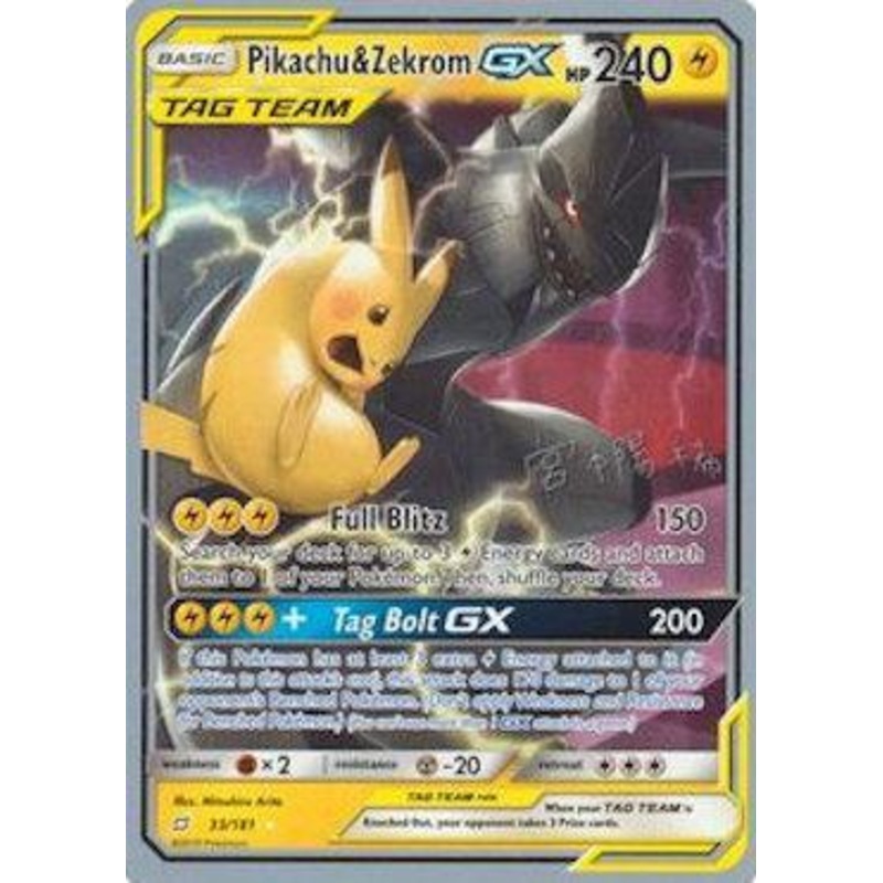 Pikachu & Zekrom GX (33/181) (Pikarom Judge - Haruki Miyamoto) [World Championships 2019]