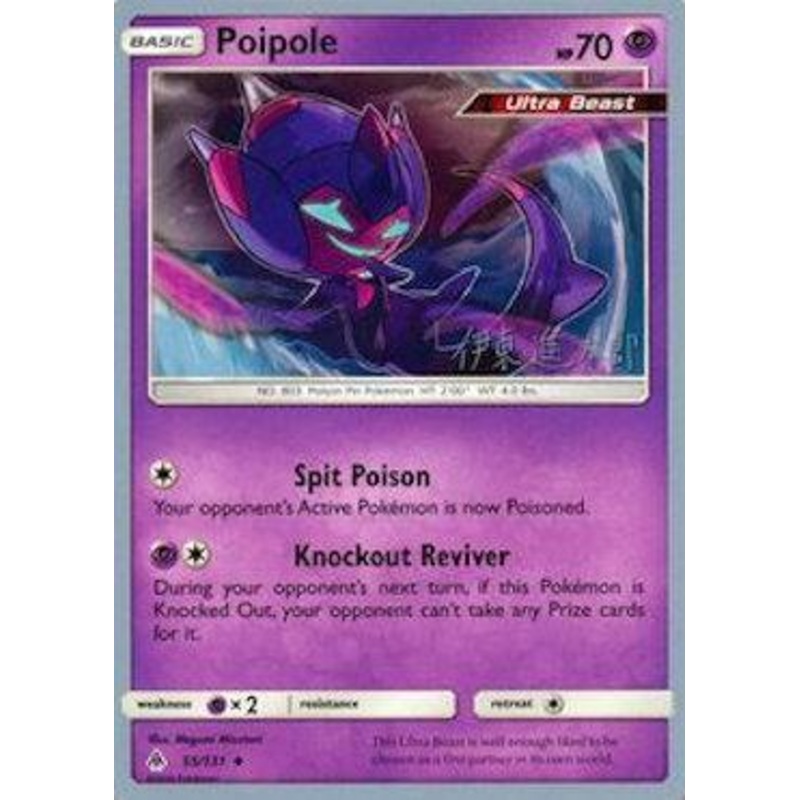 Poipole (55/131) (Mind Blown - Shintaro Ito) [World Championships 2019]