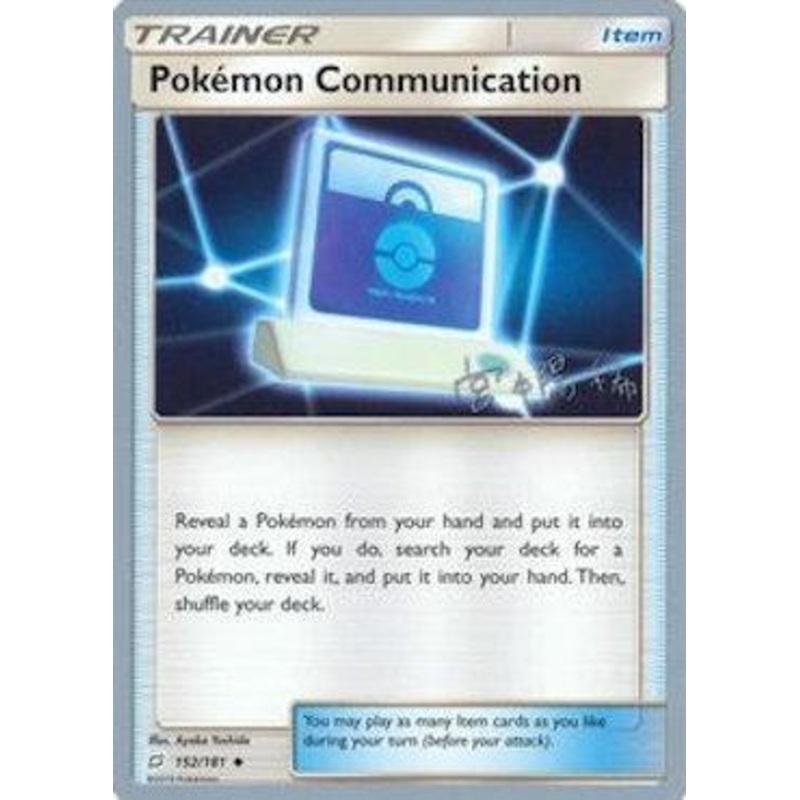 Pokemon Communication (152/181) (Pikarom Judge - Haruki Miyamoto) [World Championships 2019]