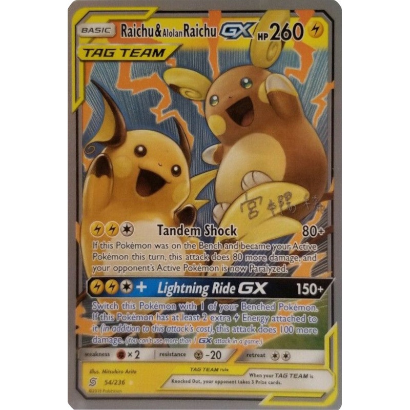 Raichu & Alolan Raichu (54/236) (Pikarom Judge - Haruki Miyamoto) [World Championships 2019]