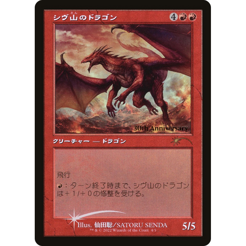 Shivan Dragon (Retro) [30th Anniversary History Promos]