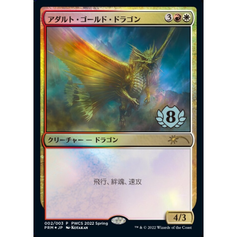Adult Gold Dragon (Top 8) [Pro Tour Promos]