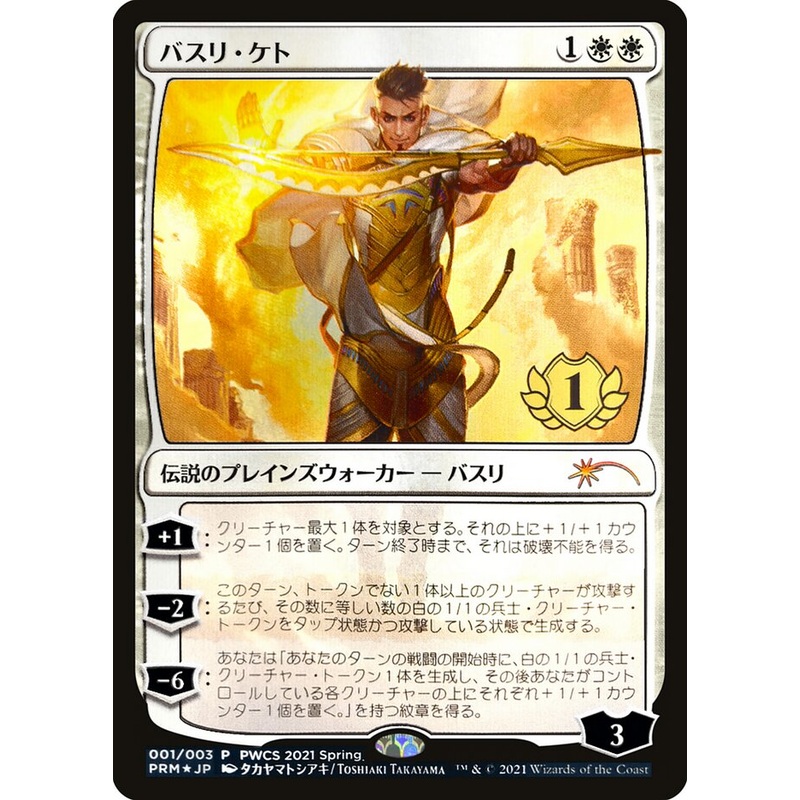 Basri Ket (1st Place) [Pro Tour Promos]