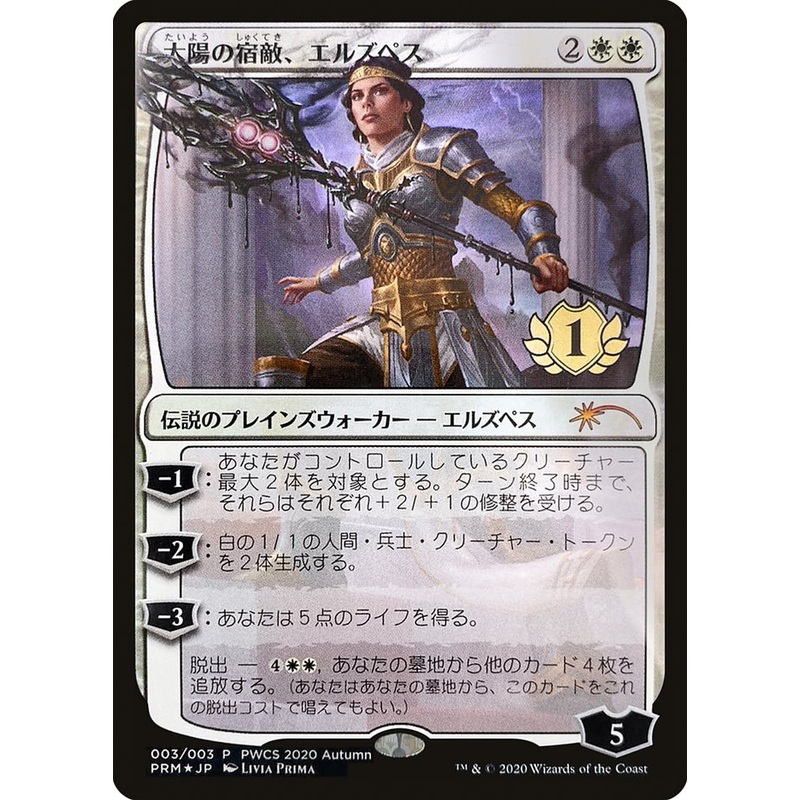 Elspeth, Sun's Nemesis (1st Place) [Pro Tour Promos]