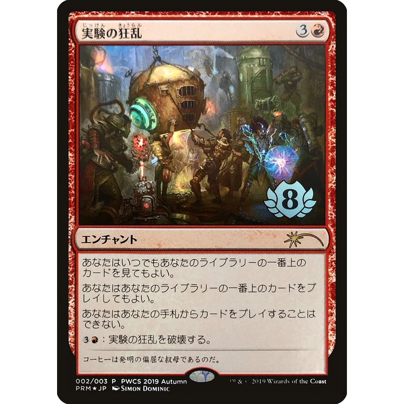 Experimental Frenzy (Top 8) [Pro Tour Promos]