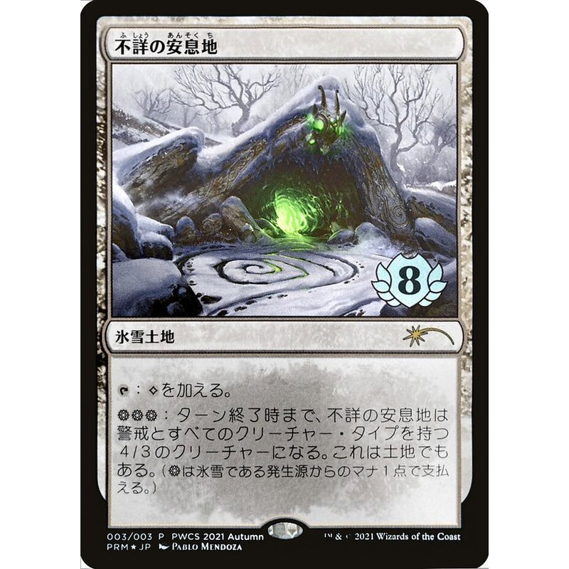 Faceless Haven (Top 8) [Pro Tour Promos]