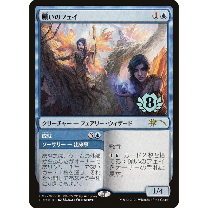 Fae of Wishes // Granted (Top 8) [Pro Tour Promos]