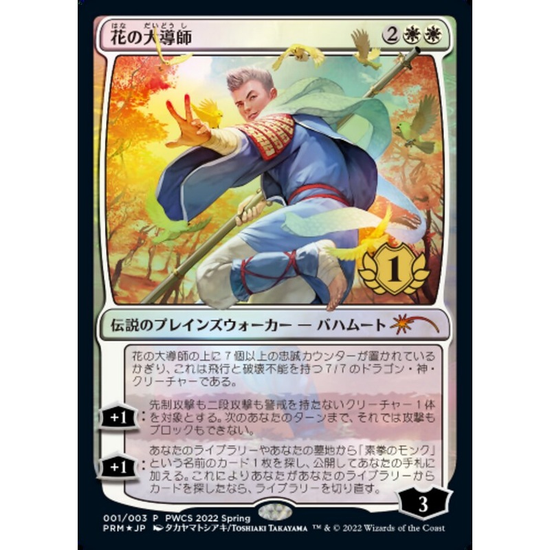 Grand Master of Flowers (1st Place) [Pro Tour Promos]