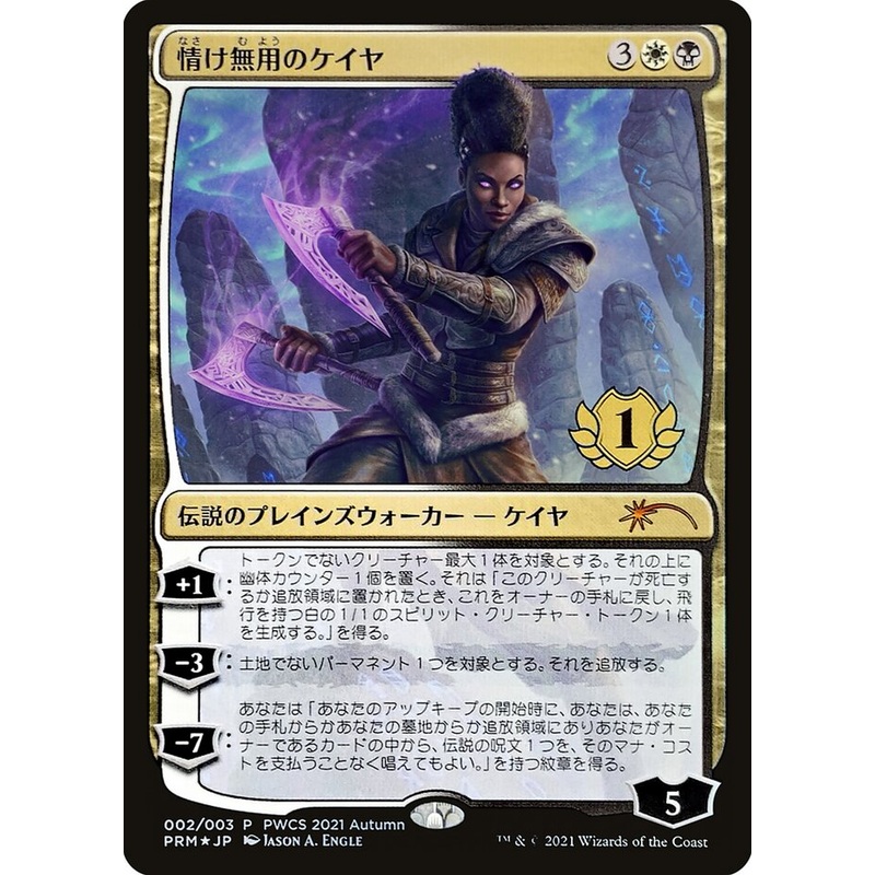 Kaya the Inexorable (1st Place) [Pro Tour Promos]