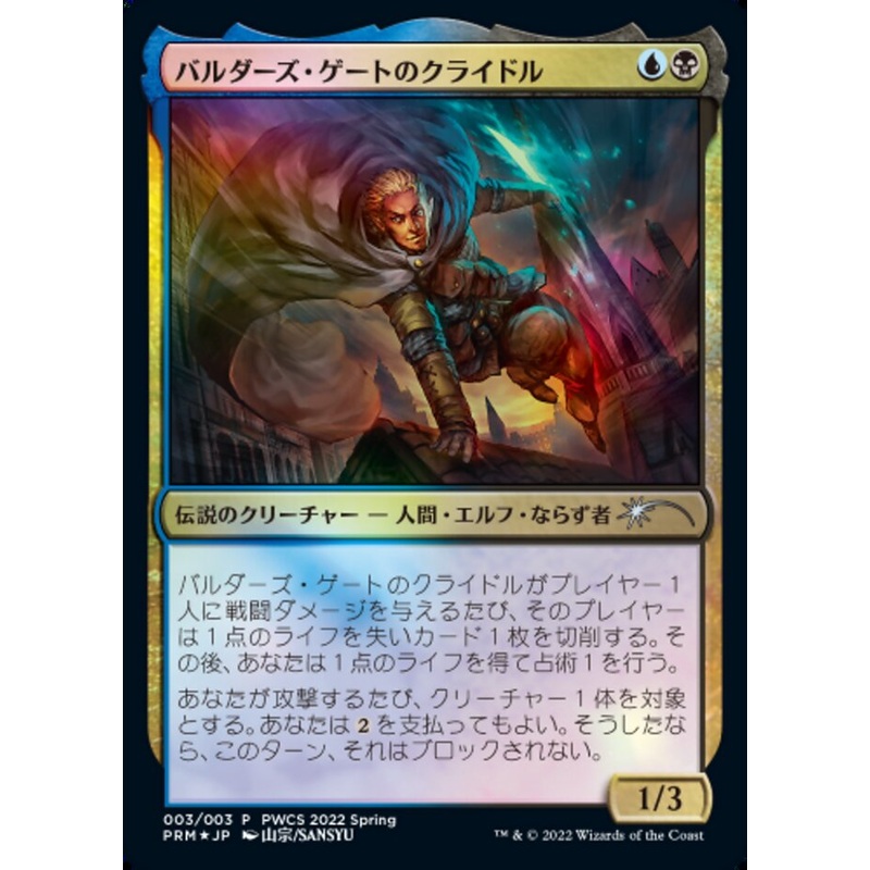 Krydle of Baldur's Gate (Top 50) [Pro Tour Promos]