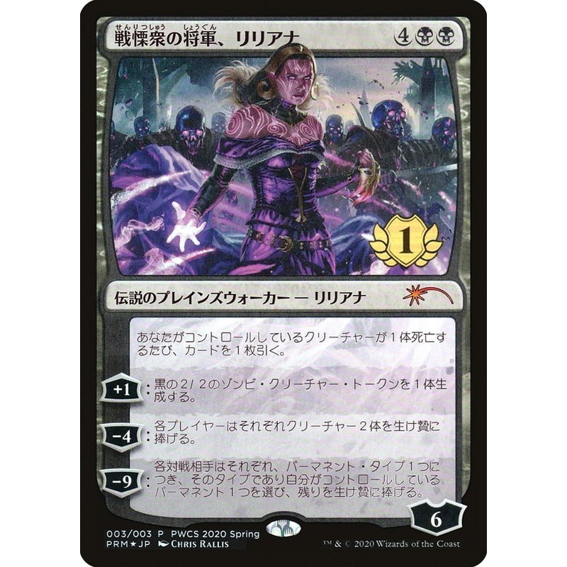 Liliana, Dreadhorde General (1st Place) [Pro Tour Promos]