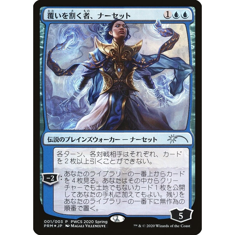 Narset, Parter of Veils (Top 50) [Pro Tour Promos]