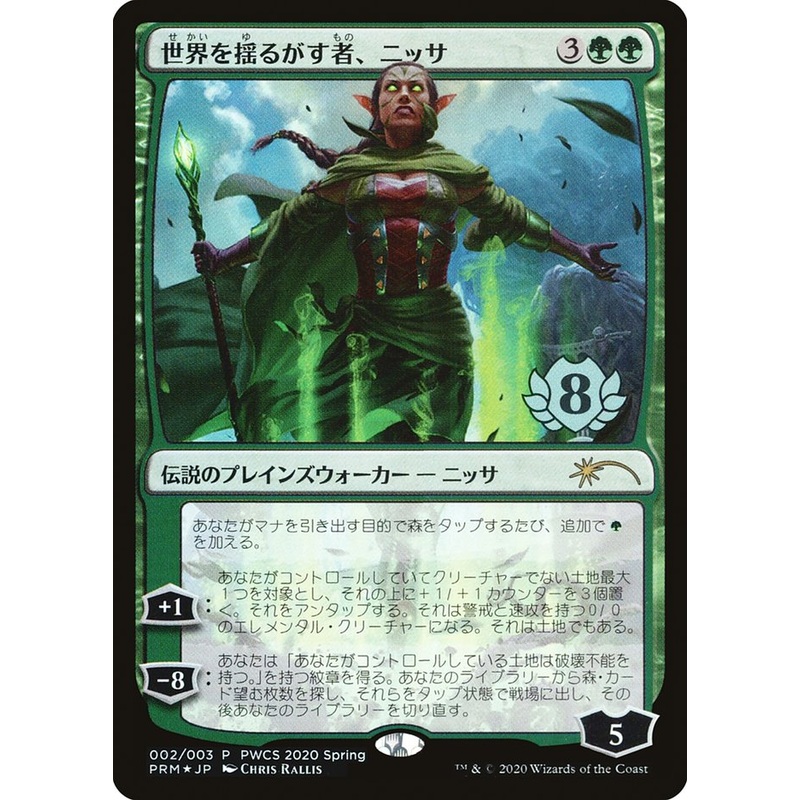 Nissa, Who Shakes the World (Top 8) [Pro Tour Promos]