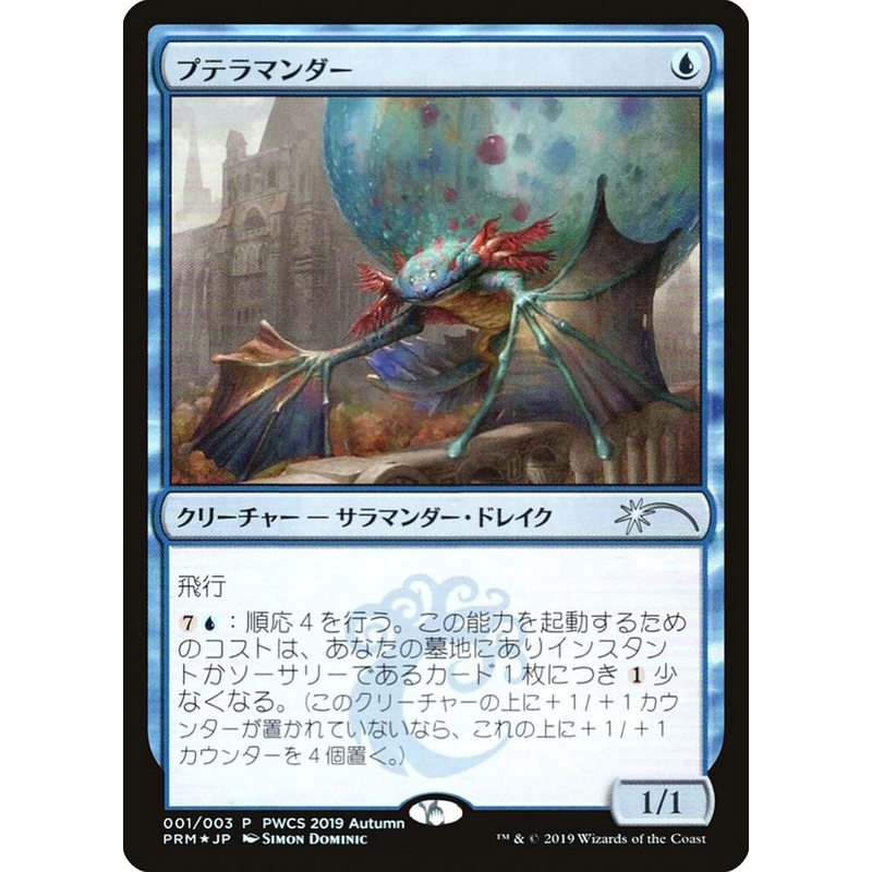 Pteramander (Top 50) [Pro Tour Promos]