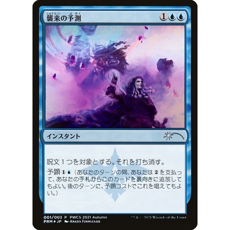 Saw It Coming (Top 50) [Pro Tour Promos]
