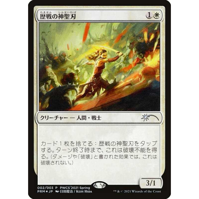 Seasoned Hallowblade (Top 50) [Pro Tour Promos]