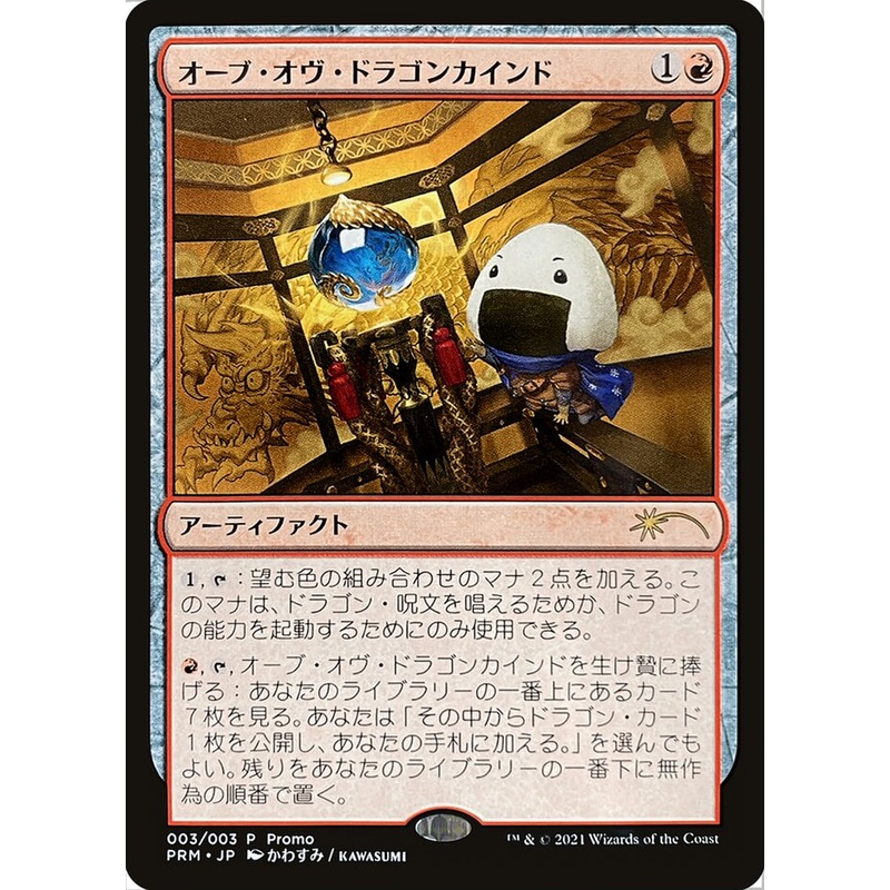 Orb of Dragonkind (003) [Love Your LGS 2021]
